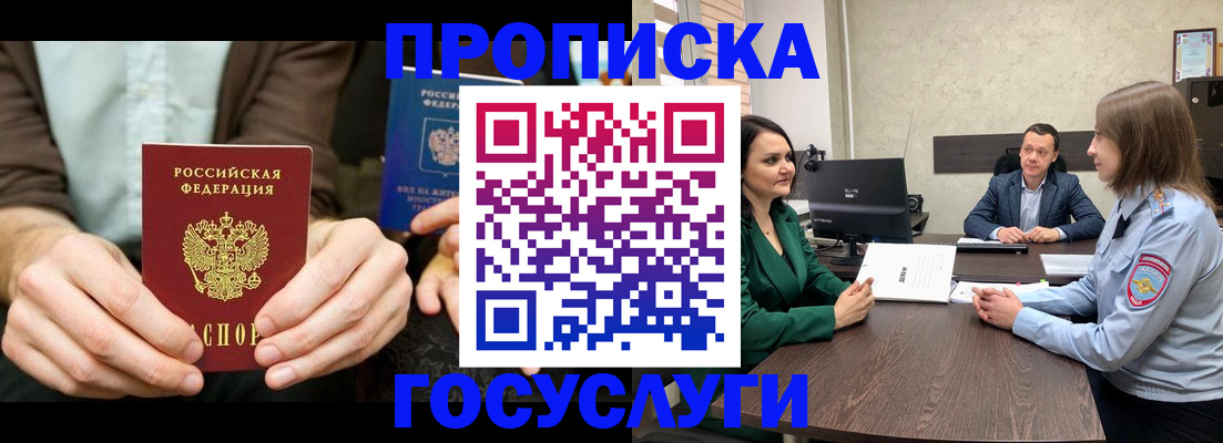 прописка в квартире в Лениногорске