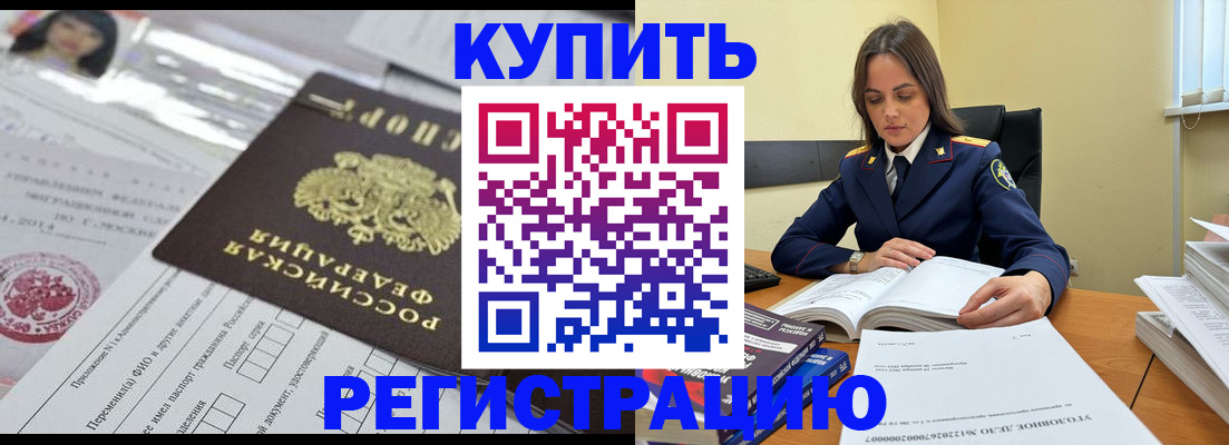 временная регистрация для школы в Лениногорске